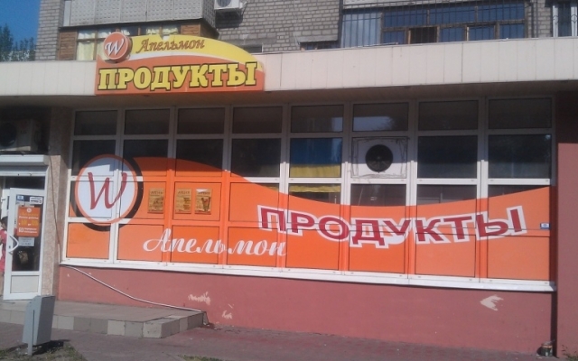 В Запорожье два супермаркета опасны для здоровья покупателей Фото № 2 В Запорожье два супермаркета опасны для здоровья покупателей Фото № 2