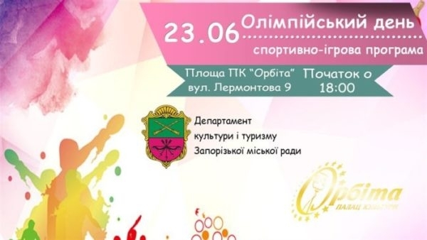 Сегодня запорожцев зовут на праздник Фото № 1 Сегодня запорожцев зовут на праздник Фото № 1