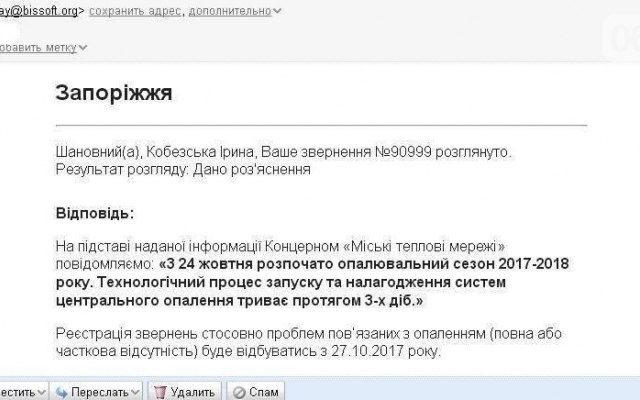 ФОТОФАКТ: В колл-центре 15-80 отказываются регистрировать жалобы на проблемы с отоплением Фото № 0 ФОТОФАКТ: В колл-центре 15-80 отказываются регистрировать жалобы на проблемы с отоплением Фото № 0