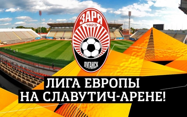 «Заря» начнет еврокубковый сезон на запорожской «Славутич-Арене» Фото № 0 «Заря» начнет еврокубковый сезон на запорожской «Славутич-Арене» Фото № 0