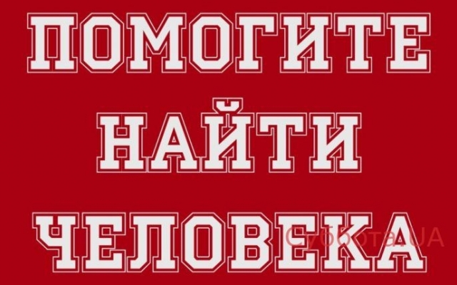 Родственники долгое время разыскивают пропавшую запорожанку Фото № 0 Родственники долгое время разыскивают пропавшую запорожанку Фото № 0