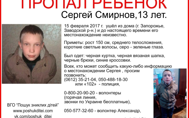 Узнайте: что случилось с пропавшим в Запорожье ребенком Фото № 0 Узнайте: что случилось с пропавшим в Запорожье ребенком Фото № 0