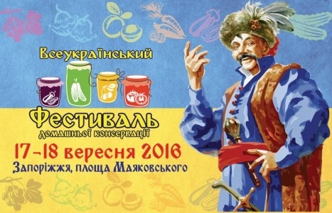 В Запорожье пройдет Всеукраинский фестиваль консервации Фото № 0 В Запорожье пройдет Всеукраинский фестиваль консервации Фото № 0