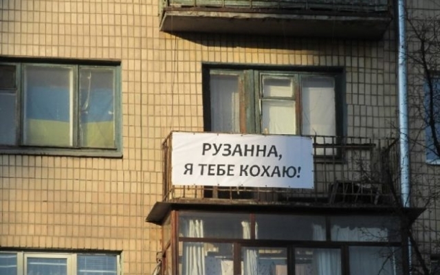 Запорожцев удивило необычное признание в любви Фото № 0 Запорожцев удивило необычное признание в любви Фото № 0