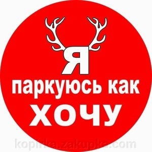 Горожане возмущены наглостью водителей (ФОТО) Фото № 1 Горожане возмущены наглостью водителей (ФОТО) Фото № 1