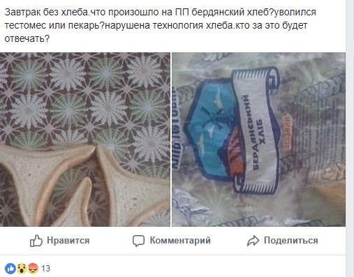 Форма хлеба: булка, купленная в запорожском магазине, удивила покупателя (ФОТО) Фото № 0 Форма хлеба: булка, купленная в запорожском магазине, удивила покупателя (ФОТО) Фото № 0