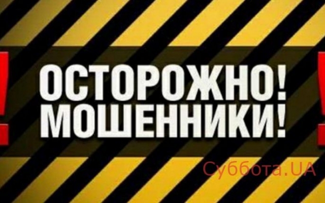 Жителей Запорожья предупреждают о мошенниках Фото № 0 Жителей Запорожья предупреждают о мошенниках Фото № 0
