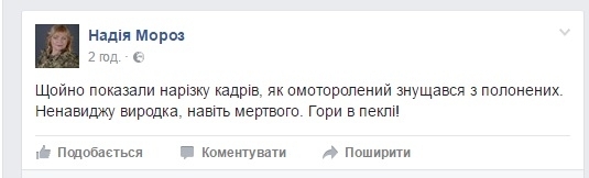 В сети появились комментарии, в которых запорожцы радуются смерти В сети появились комментарии, в которых запорожцы радуются смерти