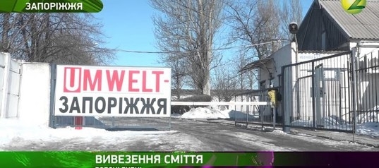 Шурма с Божко захватили вывоз мусора в Запорожье Фото № 0 Шурма с Божко захватили вывоз мусора в Запорожье Фото № 0