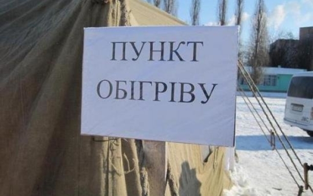 В Запорожской области будут работать пункты обогрева Фото № 0 В Запорожской области будут работать пункты обогрева Фото № 0
