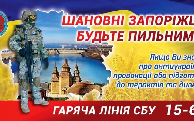 СБУ предупреждает запорожцев Фото № 0 СБУ предупреждает запорожцев Фото № 0