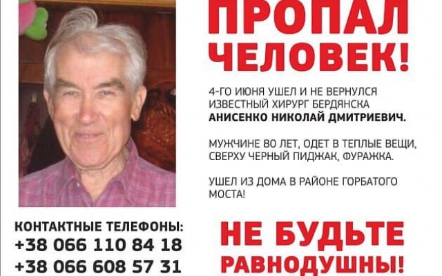 В Запорожской области продолжаются поиски пропавшего пенсионера Фото № 0 В Запорожской области продолжаются поиски пропавшего пенсионера Фото № 0