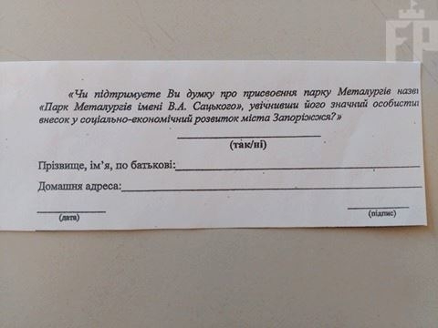 В Запорожье разгорается скандал, в который вмешивают школьников Фото № 0 В Запорожье разгорается скандал, в который вмешивают школьников Фото № 0