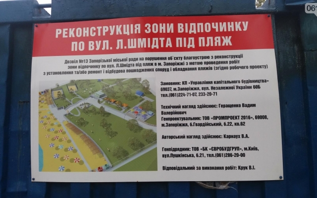 В Запорожье уже два месяца «стоит» реконструкция пляжа (ФОТО Фото № 12 В Запорожье уже два месяца «стоит» реконструкция пляжа (ФОТО Фото № 12
