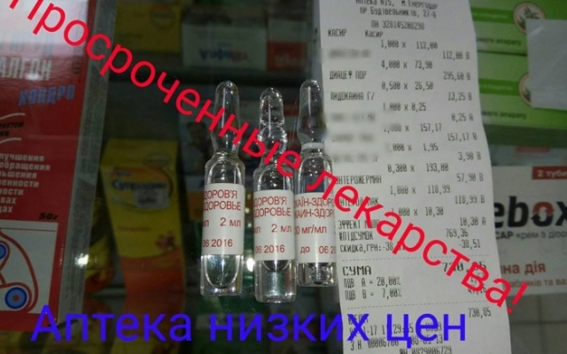Запорожцев предупреждают о просроченных лекарствах Фото № 0 Запорожцев предупреждают о просроченных лекарствах Фото № 0
