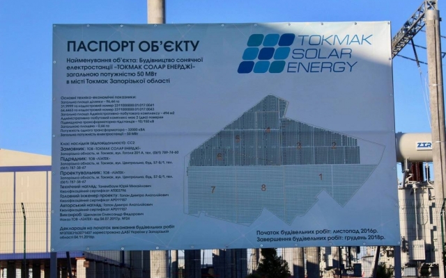 Под Запорожьем готовится в запуску самая большая в Украине солнечная электростанция (ФОТО) Фото № 1 Под Запорожьем готовится в запуску самая большая в Украине солнечная электростанция (ФОТО) Фото № 1