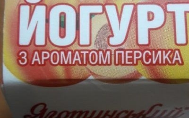 Запорожанка принесла из магазина плесневелый йогурт, который успел попробовать ее ребенок (ФОТО) Фото № 3 Запорожанка принесла из магазина плесневелый йогурт, который успел попробовать ее ребенок (ФОТО) Фото № 3