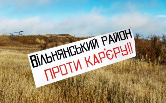 Жители Запорожской области выступают против строительства каолинового карьера Фото № 0 Жители Запорожской области выступают против строительства каолинового карьера Фото № 0