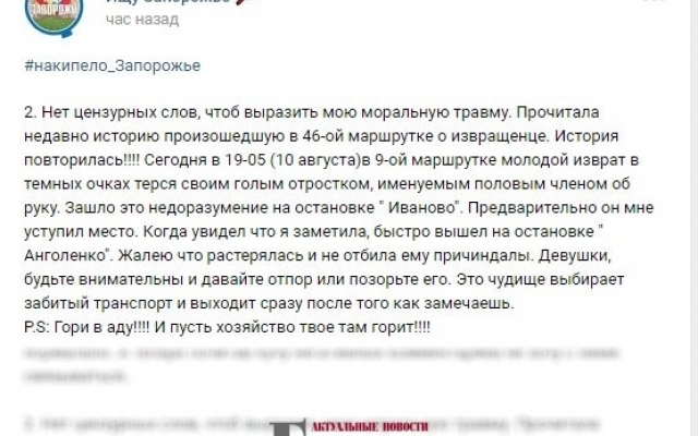 Запорожцы жалуются на извращенцев в маршрутках Фото № 1 Запорожцы жалуются на извращенцев в маршрутках Фото № 1
