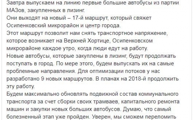 Завтра на дороги Запорожья выедут новые автобусы (ФОТО) Фото № 3 Завтра на дороги Запорожья выедут новые автобусы (ФОТО) Фото № 3