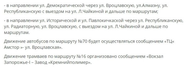 Запорожцев предупреждают о перекрытии улицы Фото № 0 Запорожцев предупреждают о перекрытии улицы Фото № 0