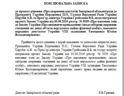 Депутаты облсовета против конфискации жилья за долги Фото № 1 Депутаты облсовета против конфискации жилья за долги Фото № 1