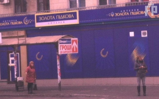 В центре Запорожья работает лотерея Минспорта России Фото № 0 В центре Запорожья работает лотерея Минспорта России Фото № 0