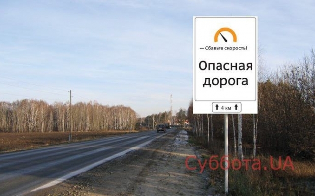 Запорожских автомобилистов предупреждают об опасном участке дороги Фото № 0 Запорожских автомобилистов предупреждают об опасном участке дороги Фото № 0