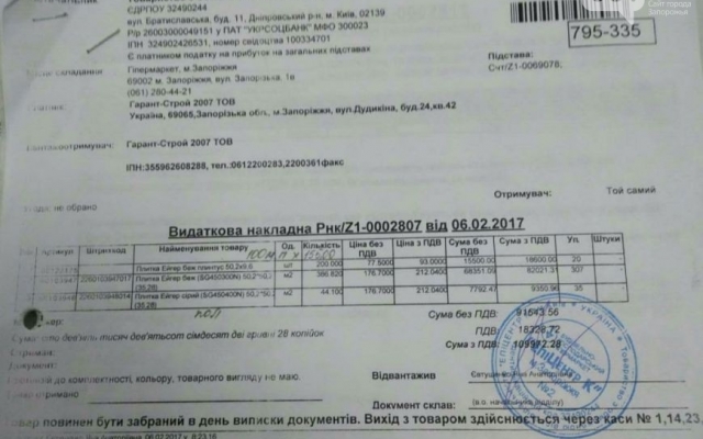 Чем закончился запорожский скандал с российской плиткой Фото № 1 Чем закончился запорожский скандал с российской плиткой Фото № 1
