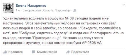 Запорожский маршрутчик поражает пассажиров своим поведением Фото № 0 Запорожский маршрутчик поражает пассажиров своим поведением Фото № 0