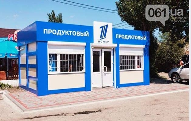 На Запорожском курорте появился магазин с логотипом, похожим на знак российского СМИ (ФОТО) Фото № 1 На Запорожском курорте появился магазин с логотипом, похожим на знак российского СМИ (ФОТО) Фото № 1