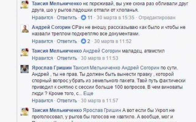 Смотрите: запорожские депутаты оскорбляют и угрожают друг другу Фото № 2 Смотрите: запорожские депутаты оскорбляют и угрожают друг другу Фото № 2