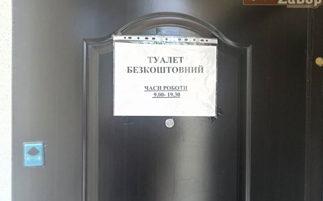 В некоторых запорожских парках появились цивилизованные туалеты (ФОТО) Фото № 1 В некоторых запорожских парках появились цивилизованные туалеты (ФОТО) Фото № 1
