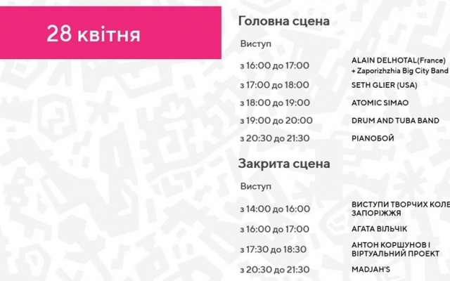 Появилась программа запорожского джазового фестиваля Фото № 1 Появилась программа запорожского джазового фестиваля Фото № 1