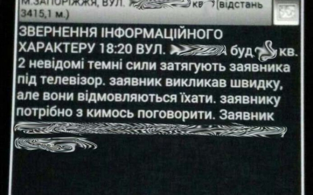 Подборка самых глупых обращений в запорожскую полицию Фото № 1 Подборка самых глупых обращений в запорожскую полицию Фото № 1
