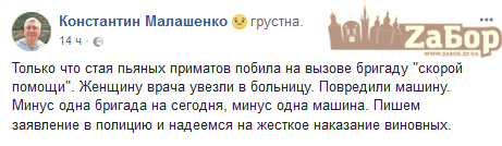 В Запорожье избили медиков В Запорожье избили медиков