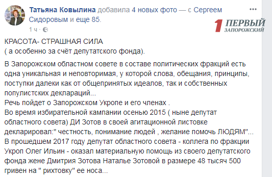 Запорожский депутат потратил деньги Запорожский депутат потратил деньги
