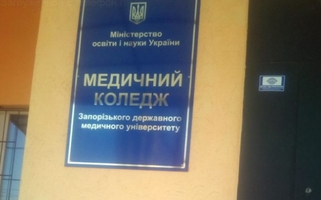 В запорожском медколледже избили двух студентов за отказ дать В запорожском медколледже избили двух студентов за отказ дать