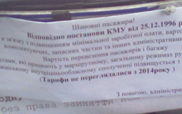 В запорожских маршрутках подняли стоимость проезда Фото № 0 В запорожских маршрутках подняли стоимость проезда Фото № 0