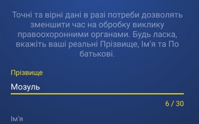 Запорожцы могут вызвать полицию в один клик (ИНФОГРАФИКА) Фото № 5 Запорожцы могут вызвать полицию в один клик (ИНФОГРАФИКА) Фото № 5