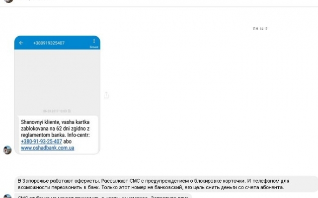Запорожцев предупреждают о новой схеме мошенников Фото № 0 Запорожцев предупреждают о новой схеме мошенников Фото № 0