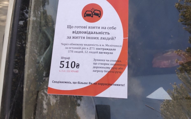 Как в Запорожской области борются с автохамами (ФОТО) Фото № 0 Как в Запорожской области борются с автохамами (ФОТО) Фото № 0