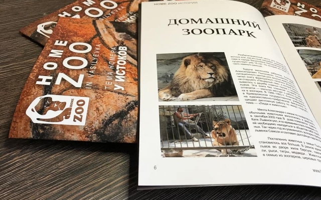 Васильевский реабилитационный центр для животных выпускает журнал (ФОТО) Фото № 2 Васильевский реабилитационный центр для животных выпускает журнал (ФОТО) Фото № 2