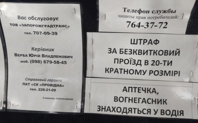 В Запорожской маршрутке между водителем и пассажирами вспыхнул конфликт (ФОТО, ВИДЕО) Фото № 3 В Запорожской маршрутке между водителем и пассажирами вспыхнул конфликт (ФОТО, ВИДЕО) Фото № 3