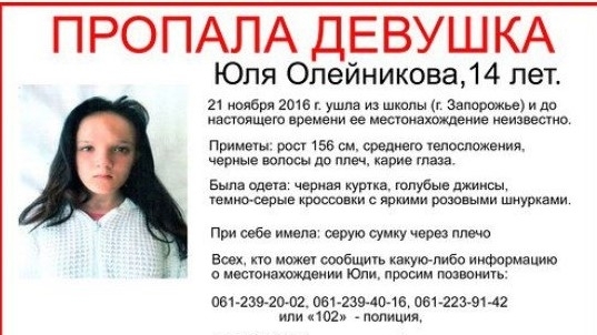 В Запорожье ищут пропавшую школьницу Фото № 0 В Запорожье ищут пропавшую школьницу Фото № 0