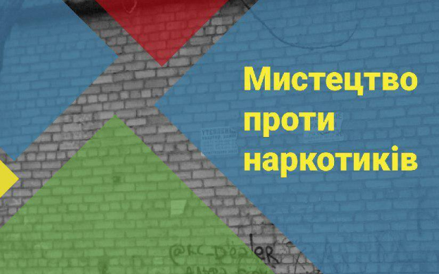 В Запорожье создали мурал, который закрасил рекламу наркотических веществ Фото № 0 В Запорожье создали мурал, который закрасил рекламу наркотических веществ Фото № 0