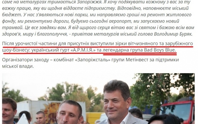 В Запорожье на праздновании Дня металлурга выступила фальшивая группа Bad Boys Blue (СМИ) Фото № 3 В Запорожье на праздновании Дня металлурга выступила фальшивая группа Bad Boys Blue (СМИ) Фото № 3
