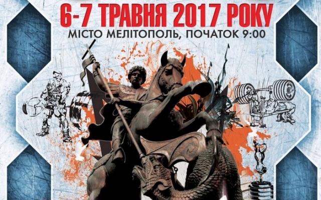 В Запорожской области состоится всеукраинский спортивный турнир Фото № 0 В Запорожской области состоится всеукраинский спортивный турнир Фото № 0