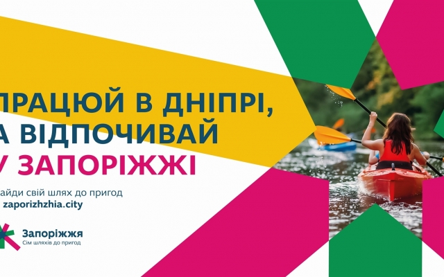 Запорожье рекламируют еще в нескольких городах (ФОТО) Фото № 0 Запорожье рекламируют еще в нескольких городах (ФОТО) Фото № 0