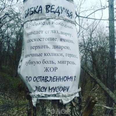 На Хортице появилась всесильная ведьма Фото № 0 На Хортице появилась всесильная ведьма Фото № 0